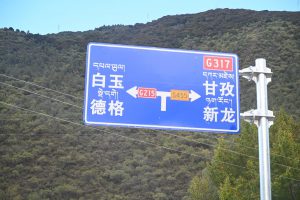 四川省・の写真 亞丁から白玉へ6-10