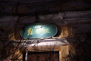 黒竜江省・の写真　冬の恋情その3-4-8