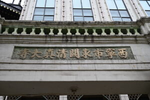 青海省・の写真　青海省の明代古城と寺5-10