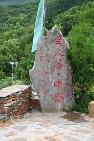 四川省・の写真　四姑娘山（スクニャン山）の渓谷を歩き中路蔵寨を訪ねる8-11