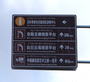 四川省・の写真　甲玉拉措と玉科草原からパンダとお茶の故郷へ3-11