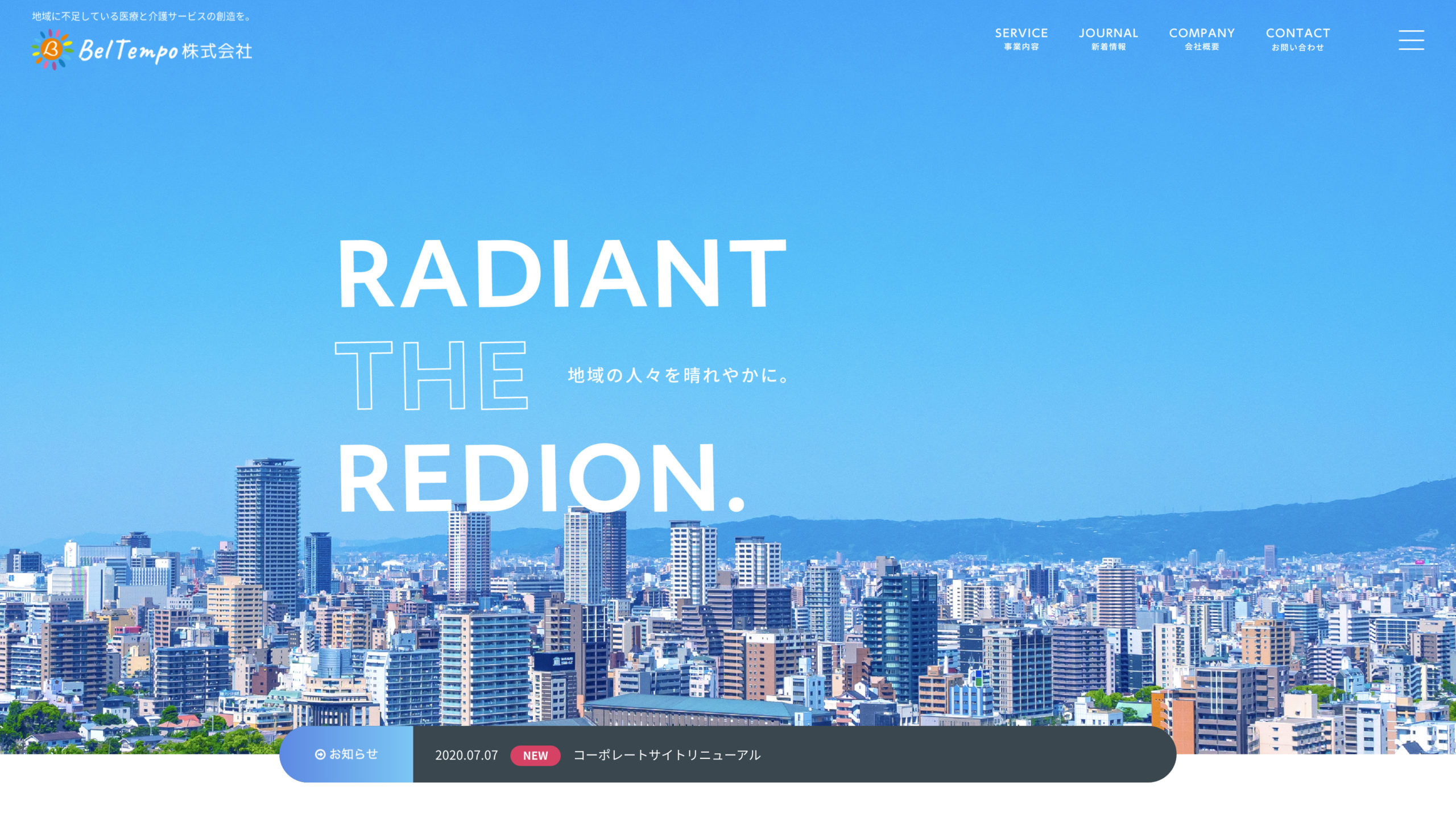 コーポレートサイトリニューアル