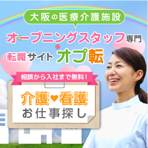 【職業紹介】住宅型有料老人ホーム　副ホーム長