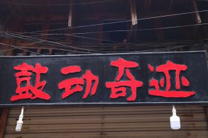 湖南省・鳳凰の写真　中国最美的小城4-9