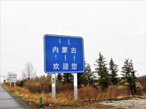 北京、河北省・北京から河北路を内モンゴルへ/奇岩の回廊(承徳近郊)/避暑山庄/普陀宗乗之廟/普楽寺夕景の写真 清朝四大皇帝、康熙帝ゆかりの地を訪ねて-9