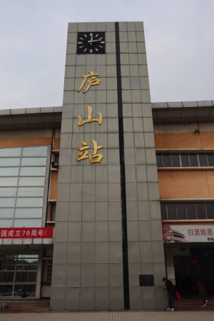 江西省・廬山／五老峰の写真　廬山会議の歴史の地を訪ね五老峰を登る-9