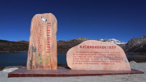 四川省・の写真 海抜5千mの扎瓦拉峠を越え巴搪、理塘へ5-11