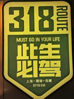 四川省・の写真 海抜5千mの扎瓦拉峠を越え巴搪、理塘へ6-11
