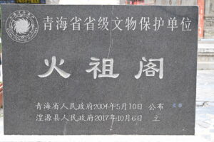 青海省・丹ガ尓（タンガル）古城／西寧塔尓寺／西寧駱駝寺の写真　青海省の明代古城と寺-10