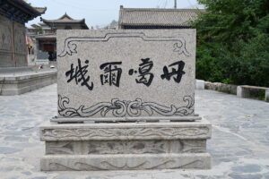 青海省・丹ガ尓（タンガル）古城／西寧塔尓寺／西寧駱駝寺の写真　青海省の明代古城と寺-11